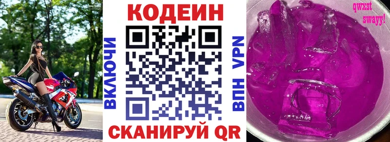 Купить  Зеленокумск  Кодеиновый сироп Lean Purple Drank 